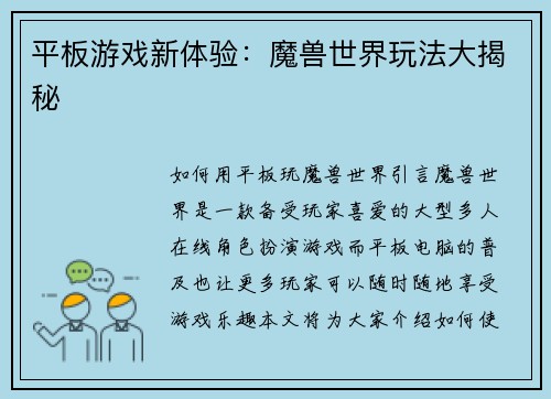 平板游戏新体验:魔兽世界玩法大揭秘
